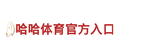 江南体育官方app下载-百年民族品牌